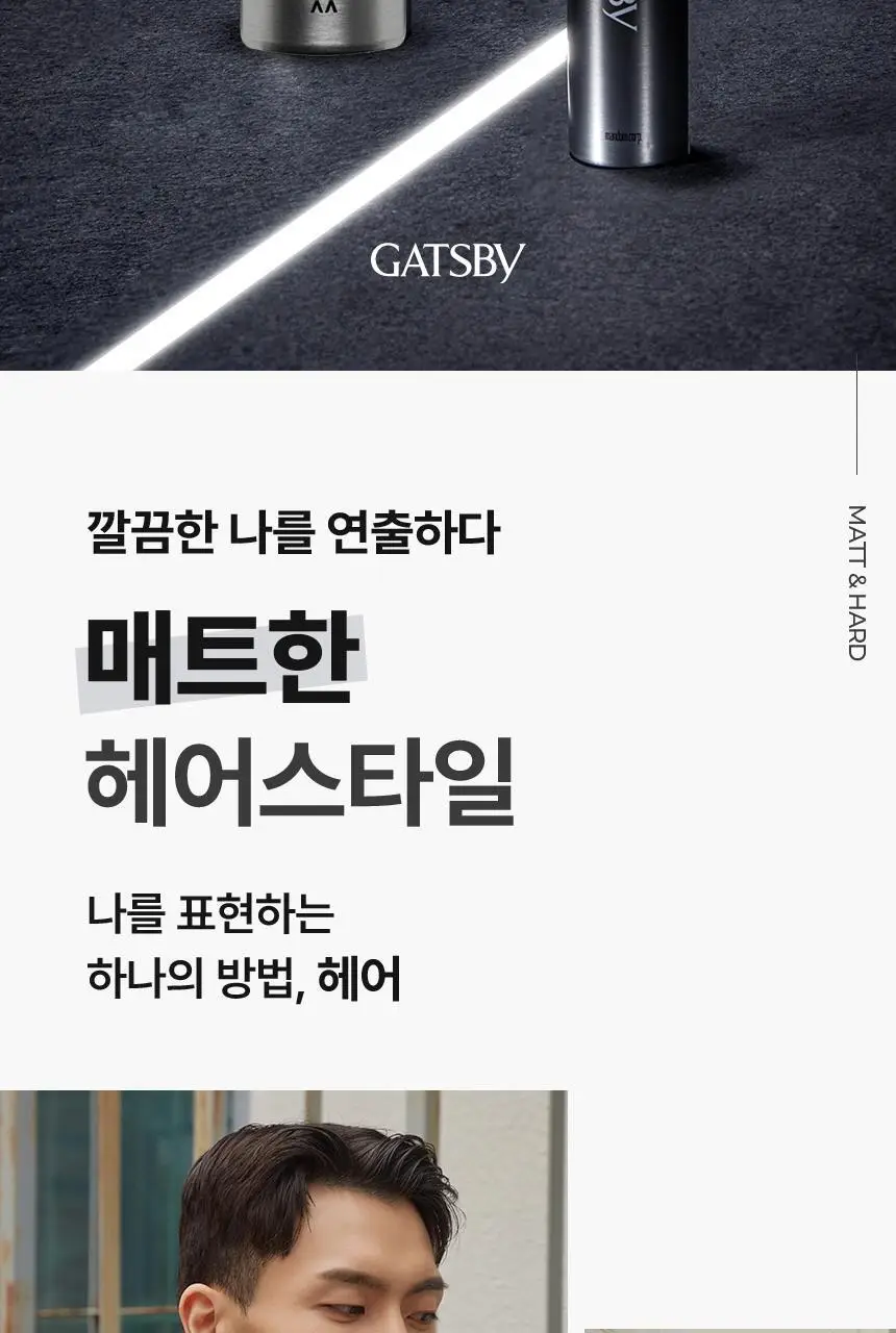 [NEW] 갸스비 매트&하드 스프레이 브라더스 (본품200ml+65ml 추가 증정) 상세페이지 3